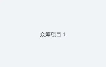 桃花影视在线观看视频 众筹项目 - 都市夜归人系列